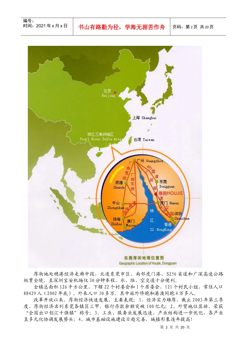 厚街汇景豪庭项目前期策划-市场研究篇(1)_第2页