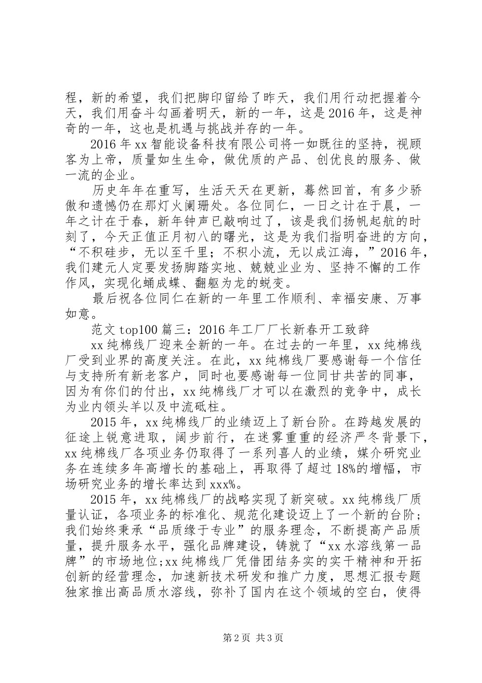 公司领导XX年新春开工大吉演讲致辞范文3篇_第2页