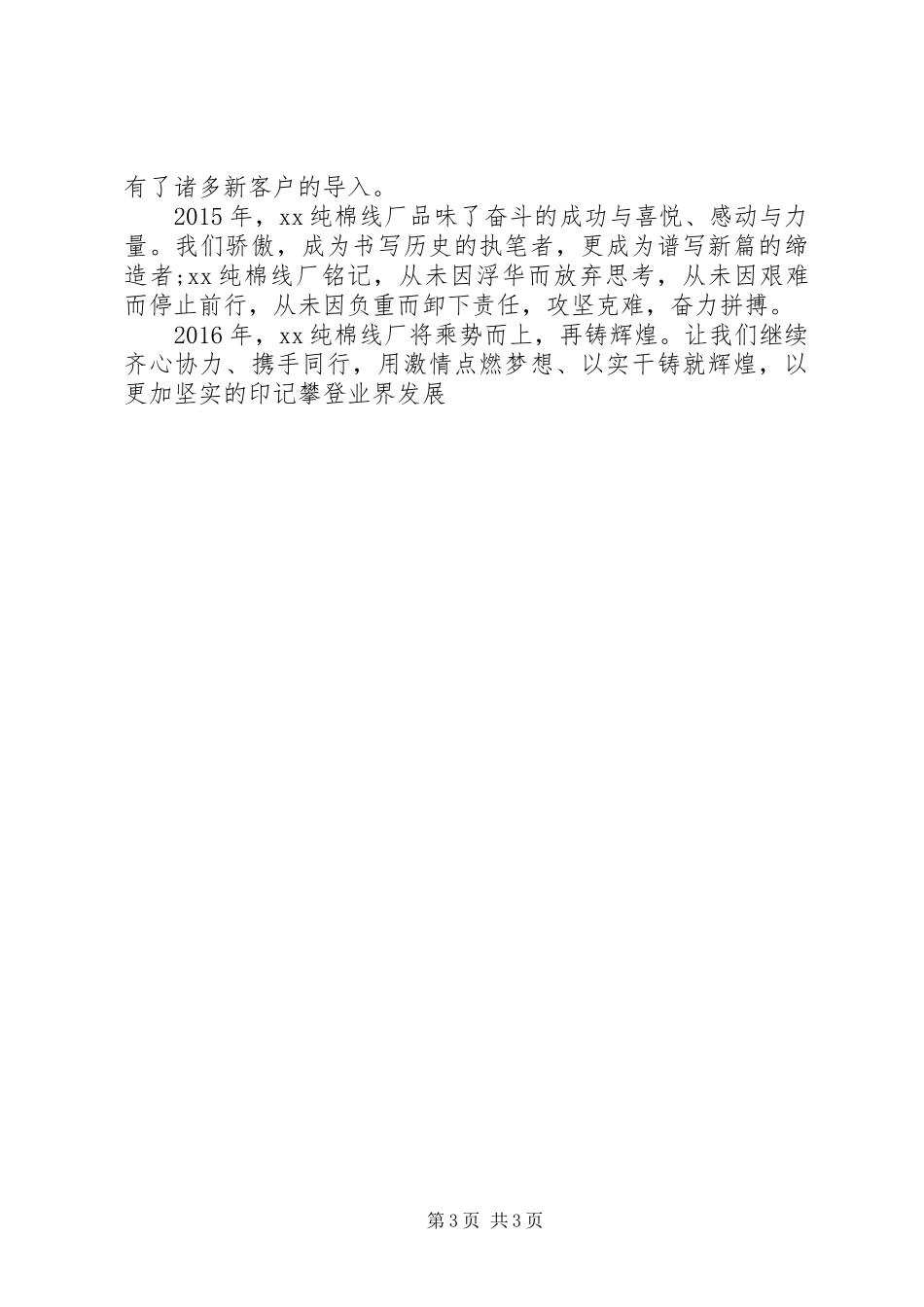 公司领导XX年新春开工大吉演讲致辞范文3篇_第3页
