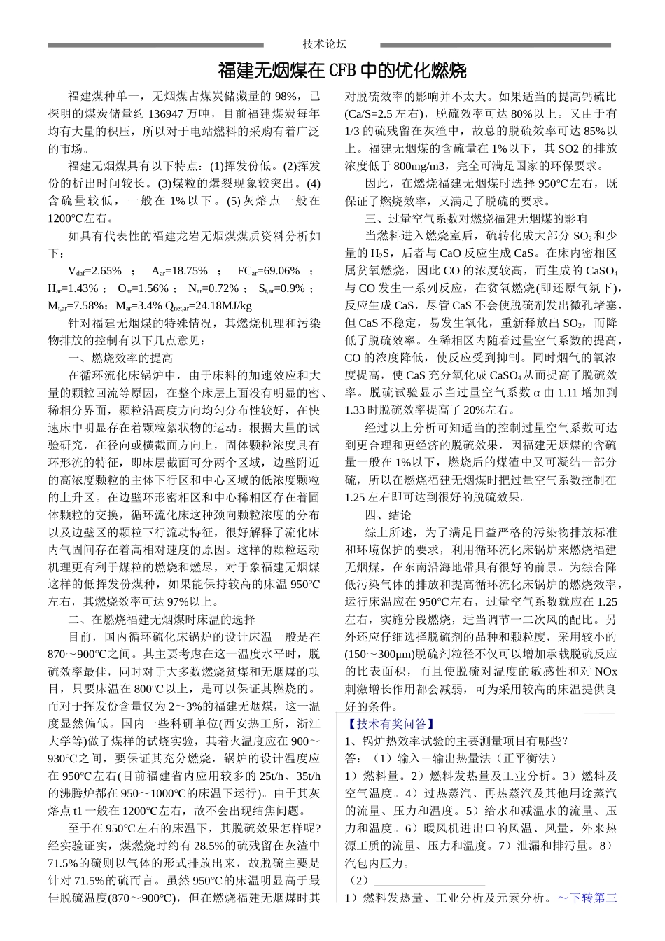 市场动态-中能电力_第2页