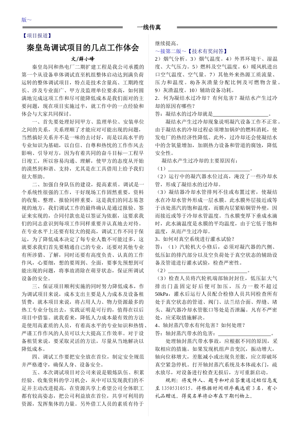 市场动态-中能电力_第3页