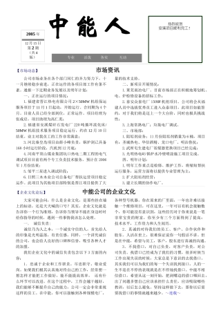 市场动态-中能电力