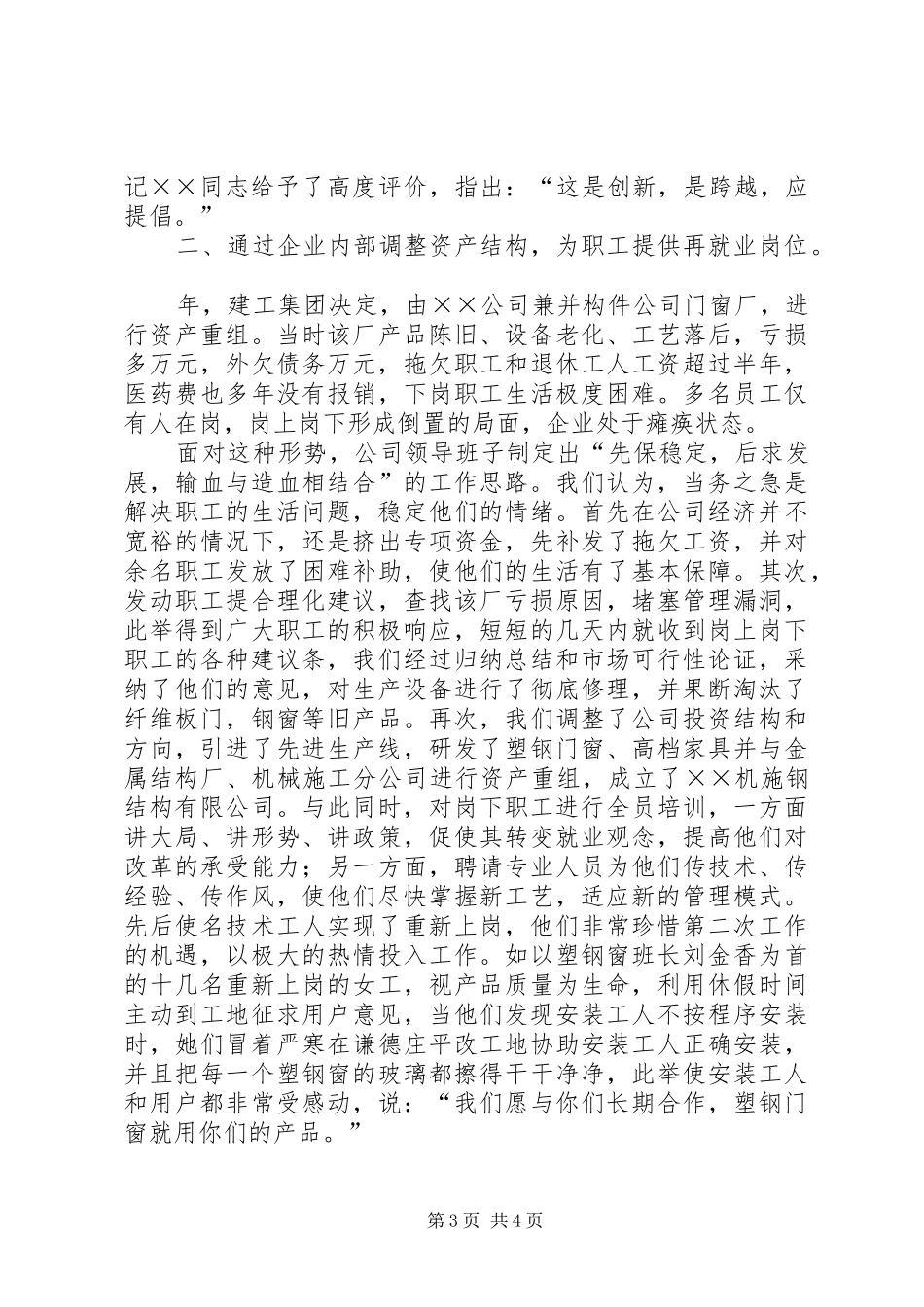 ××公司关于再就业的经验发言稿_第3页