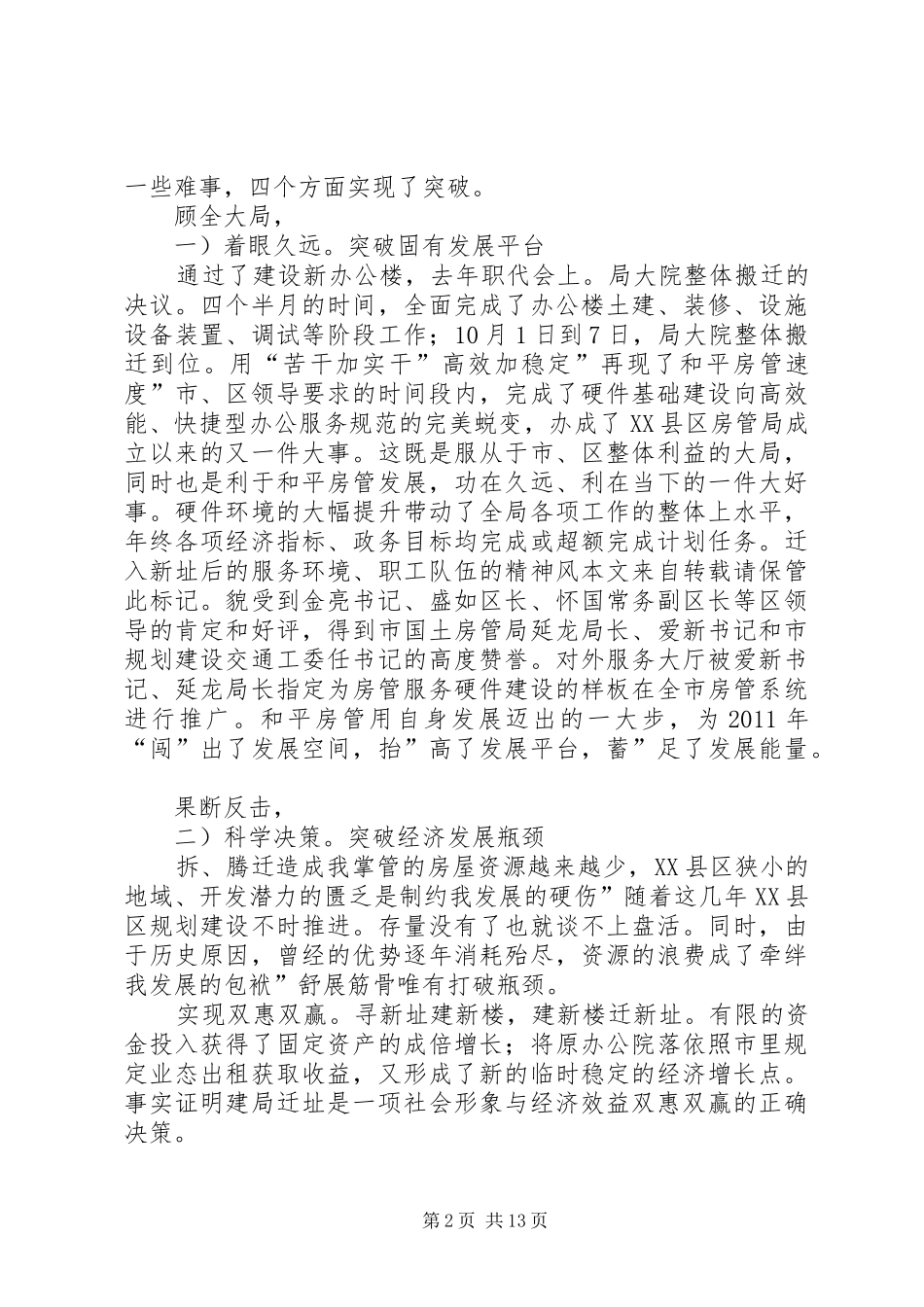 在市房管职代会发言稿_第2页