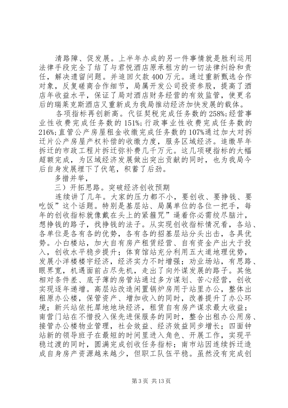 在市房管职代会发言稿_第3页