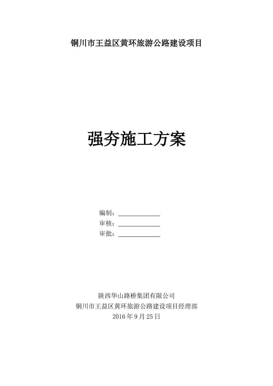 强夯施工方案(完整版-无公式)(40页)_第1页