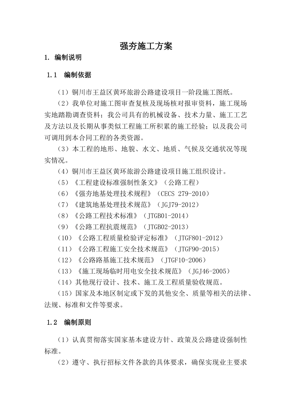 强夯施工方案(完整版-无公式)(40页)_第3页