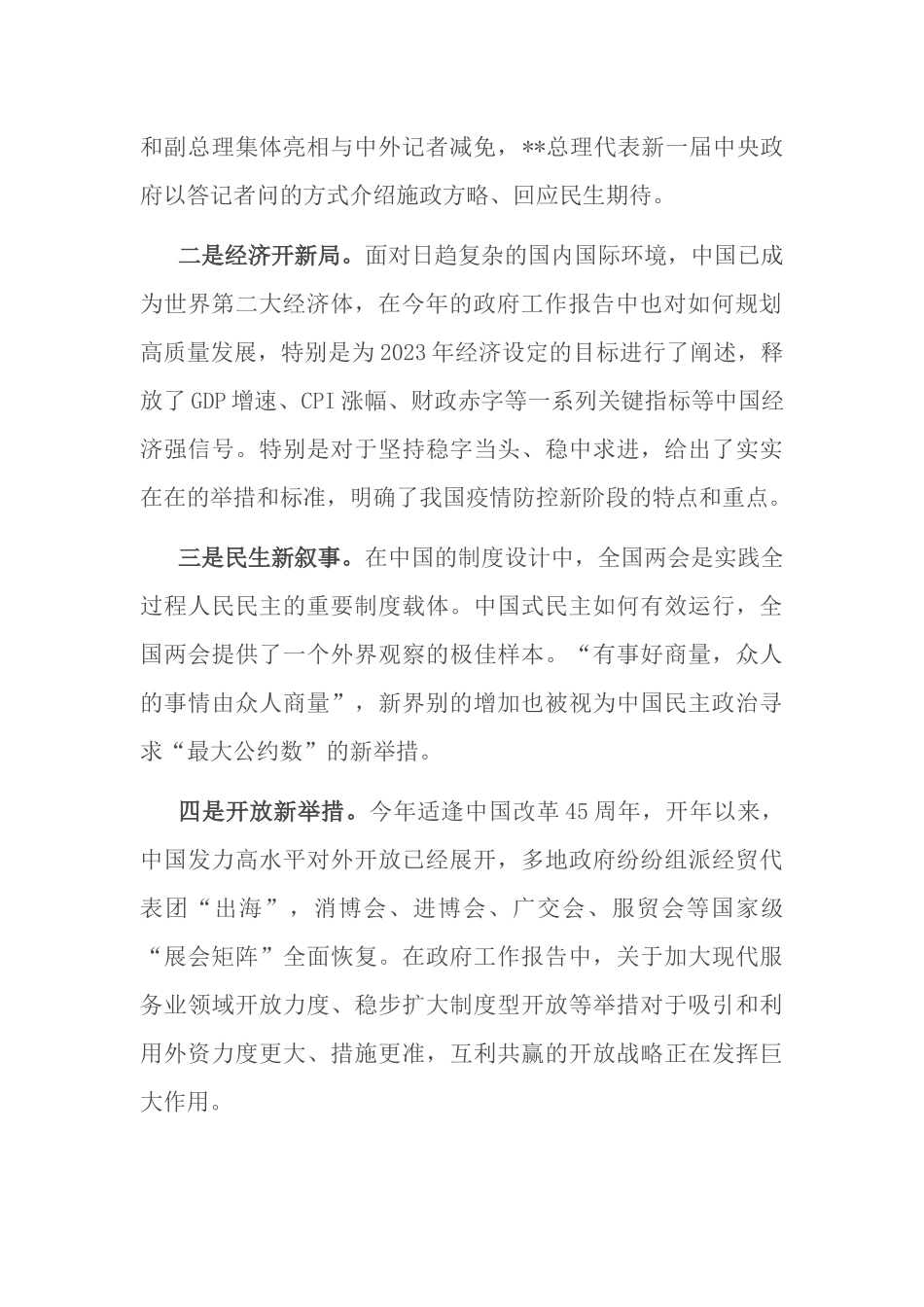 在D委理论学习中心集体传达学习全国“两会”精神专题会议上的主持词_第2页