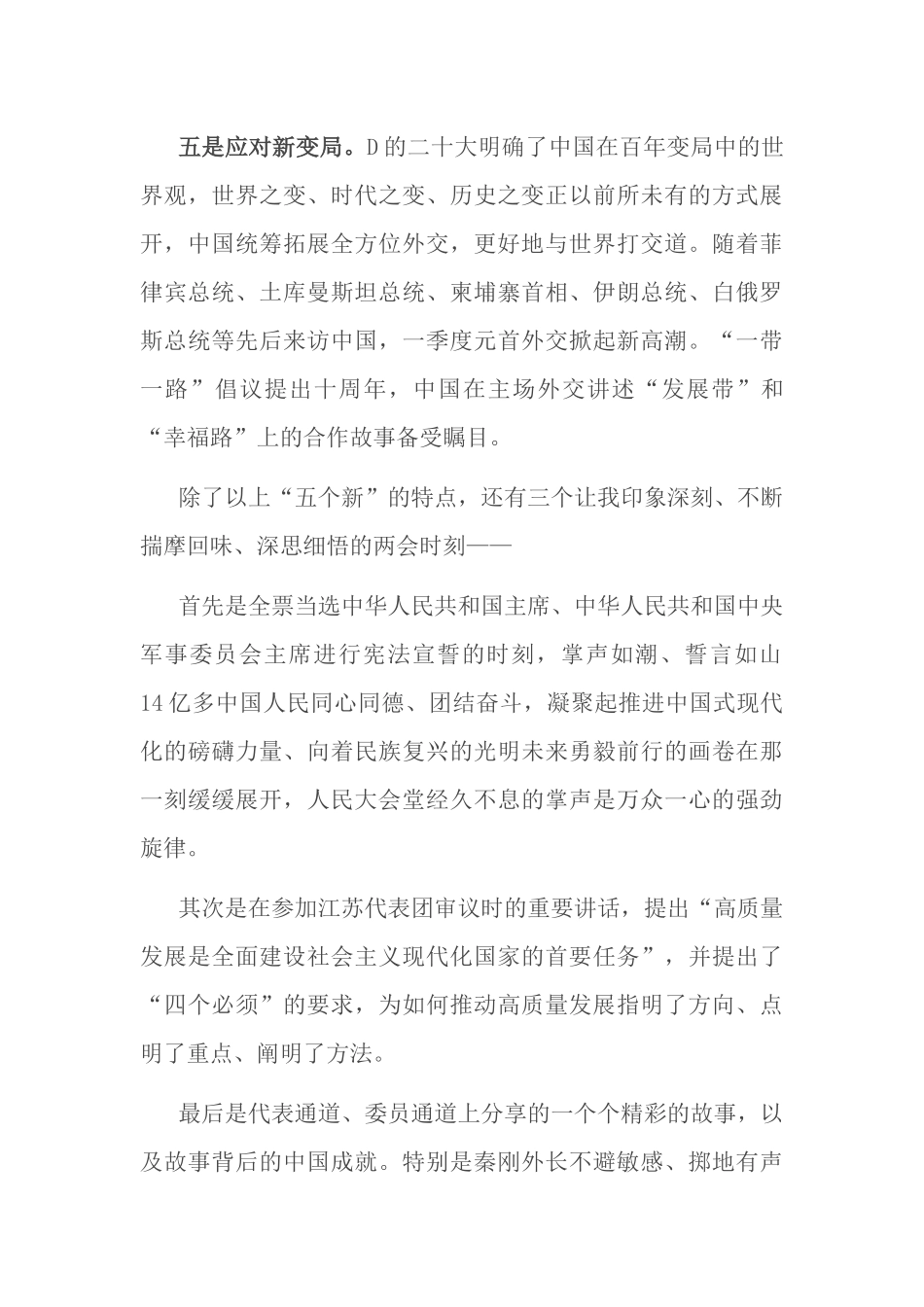 在D委理论学习中心集体传达学习全国“两会”精神专题会议上的主持词_第3页