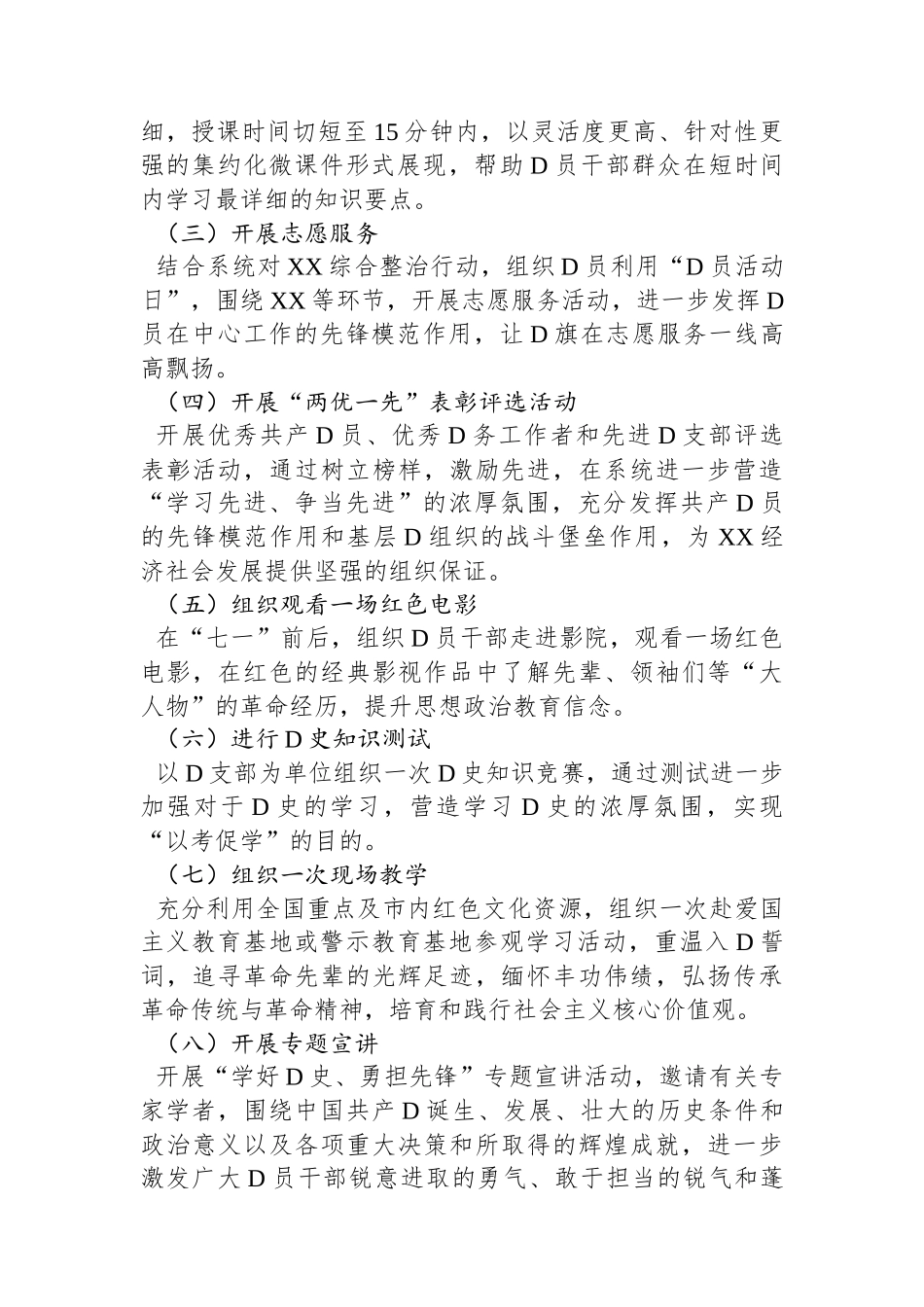 市某局关于开展“红色七月+党旗飘扬”庆“七一”系列活动的工作方案_第2页