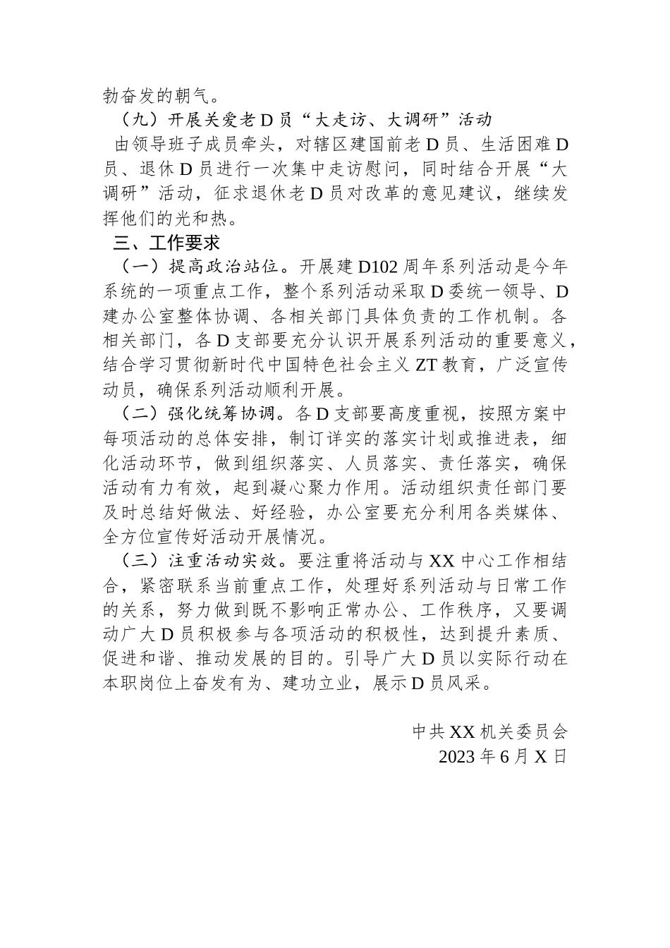 市某局关于开展“红色七月+党旗飘扬”庆“七一”系列活动的工作方案_第3页