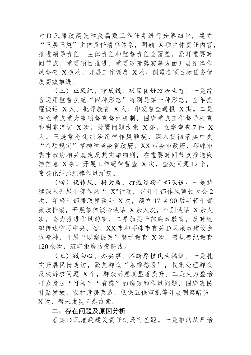 市党员领导干部2023年度述责述廉报告_第2页