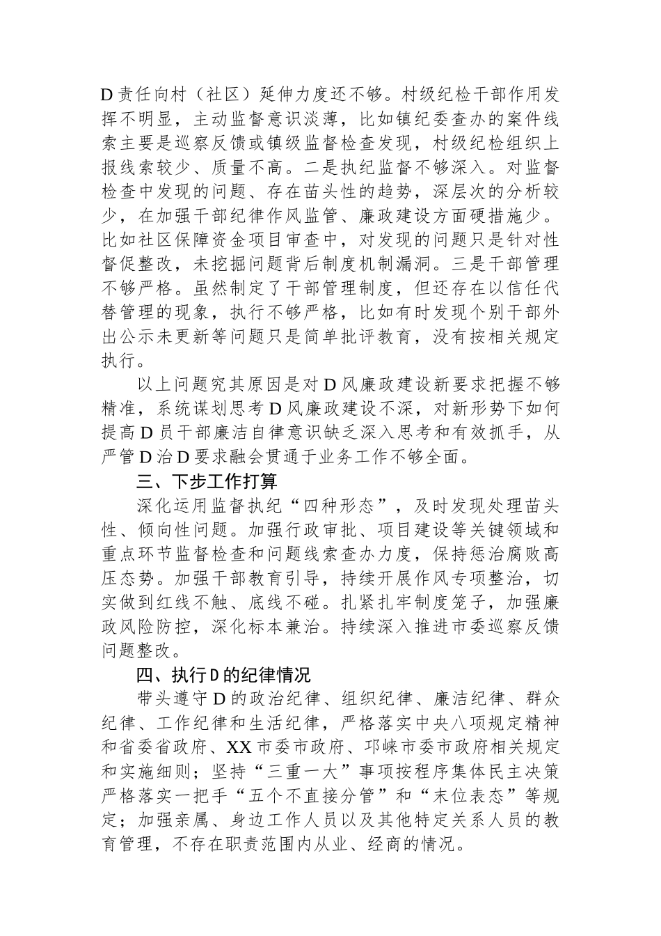 市党员领导干部2023年度述责述廉报告_第3页