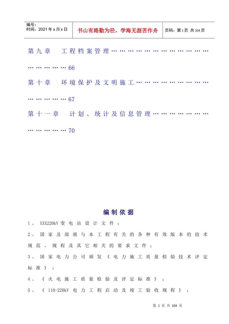 变电站施工220kV变施工组织设计_第2页