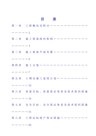 变电站施工220kV变施工组织设计