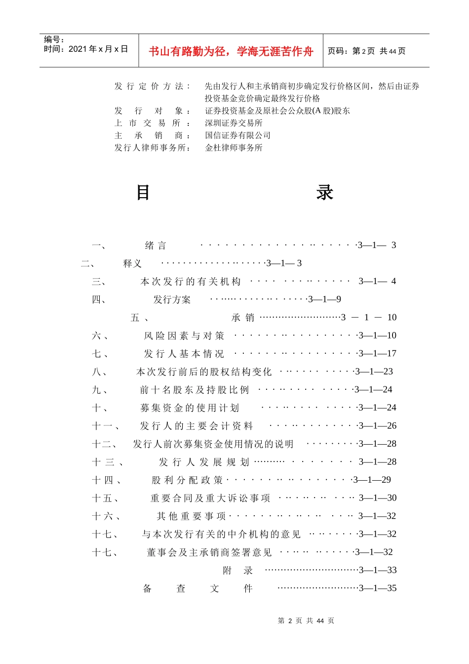 吉林化学工业股份有限公司招股建议书_第2页