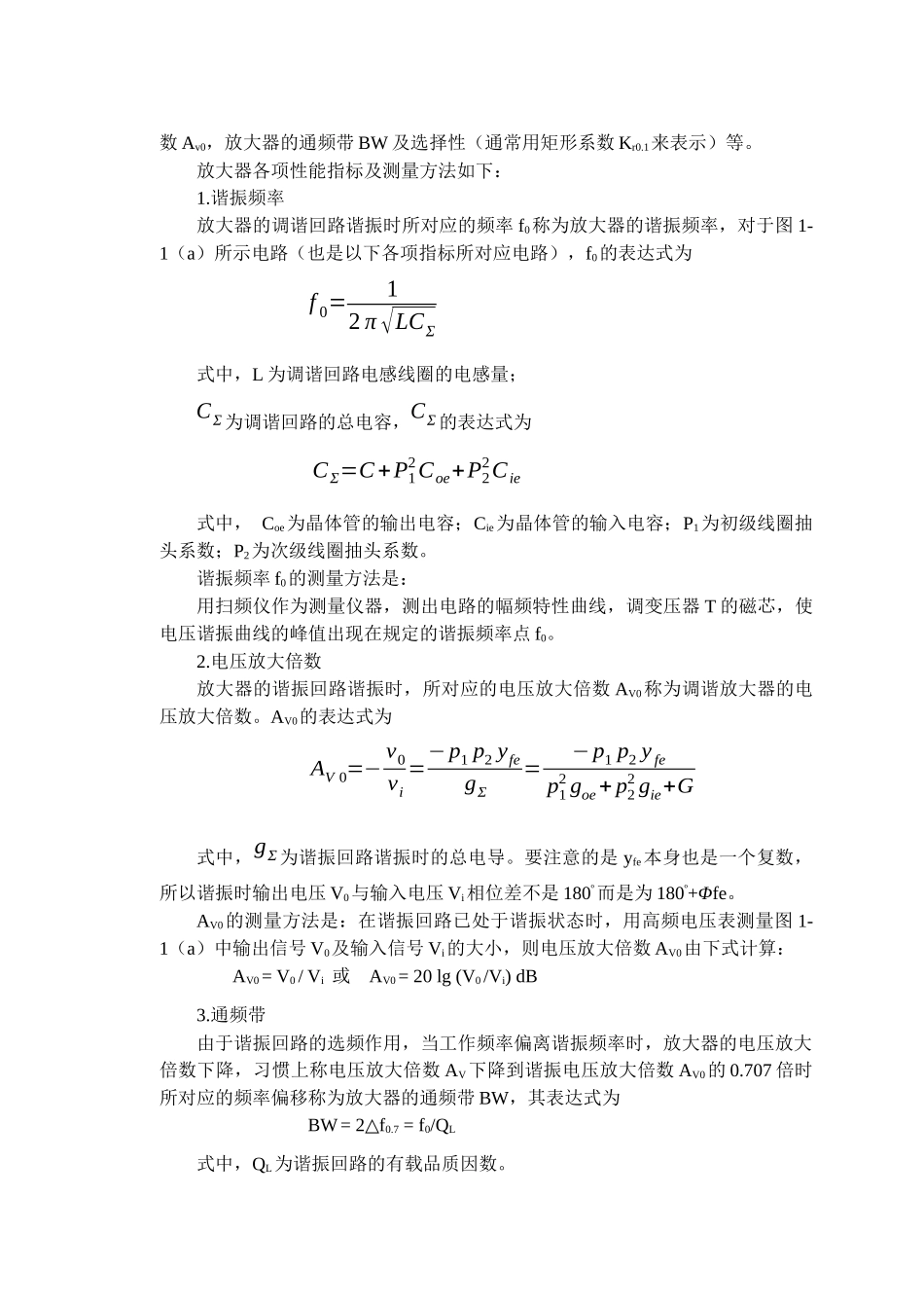 南京恒顿07-08高频电子实验讲义-青岛理工大学W_第3页