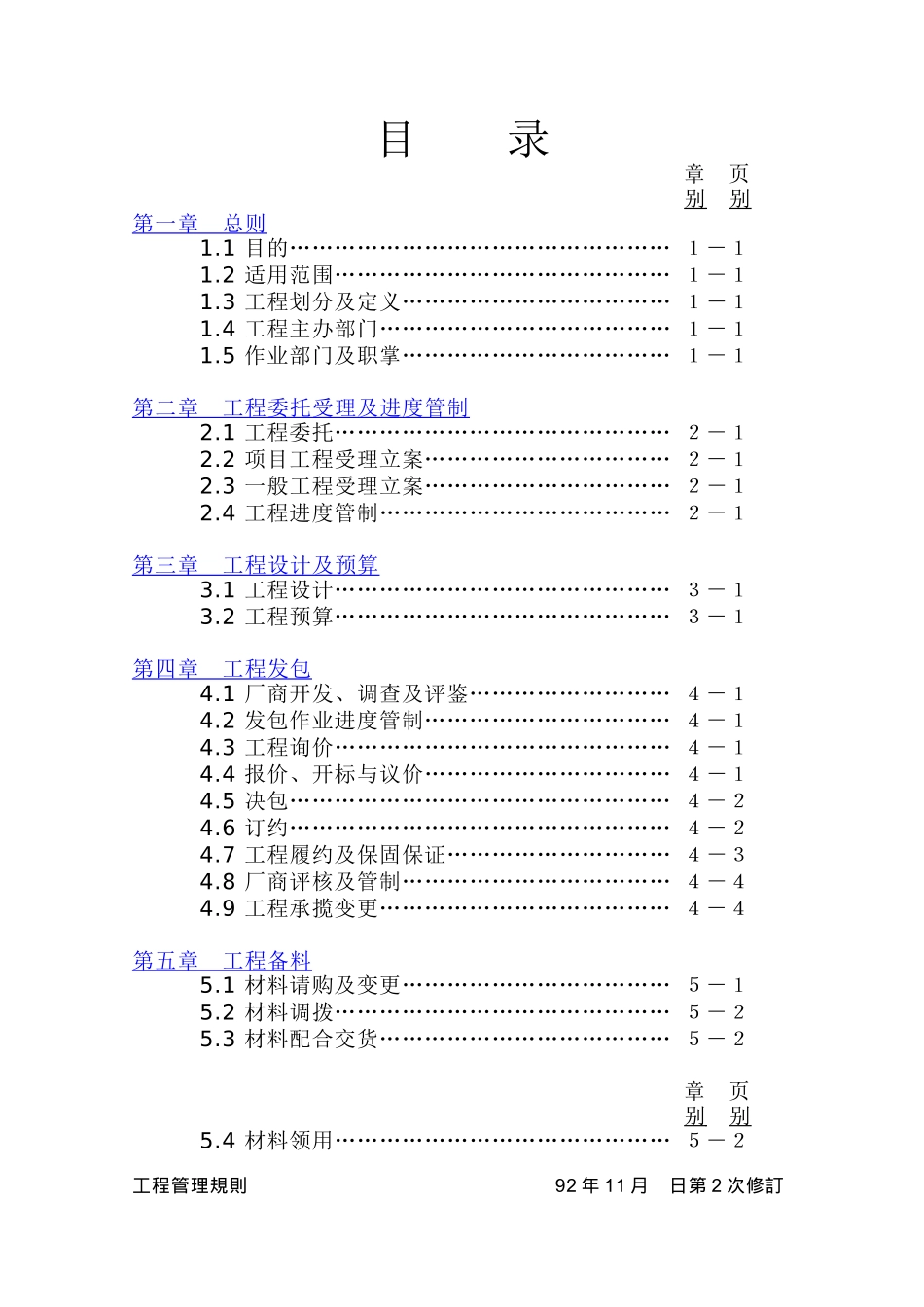 台塑企业工程管理规则_第2页