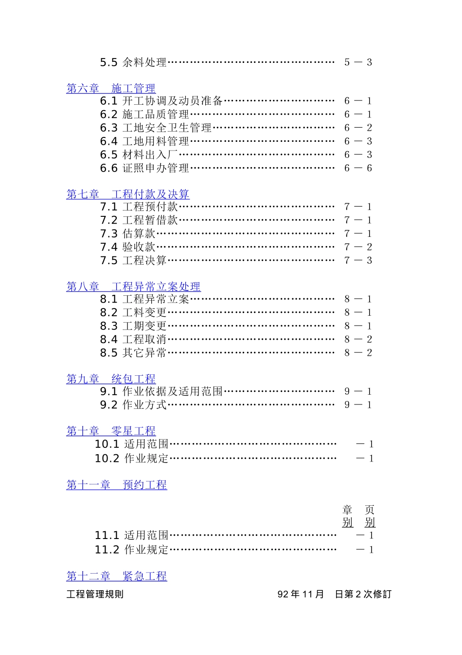 台塑企业工程管理规则_第3页