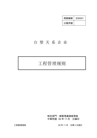 台塑企业工程管理规则