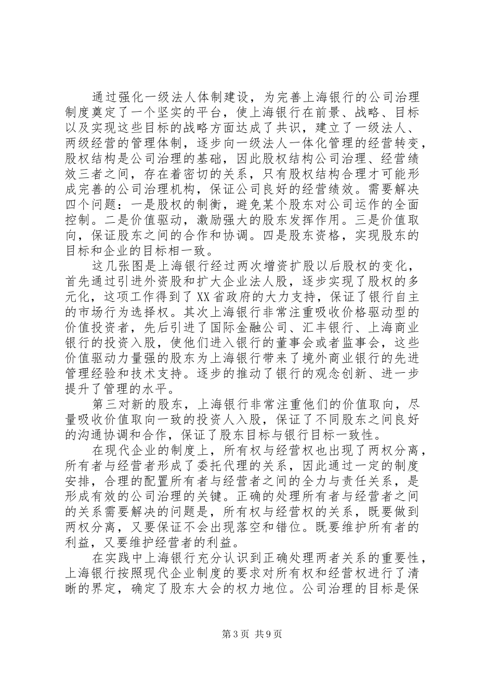 商业银行治理与创新发展主题演讲稿_第3页