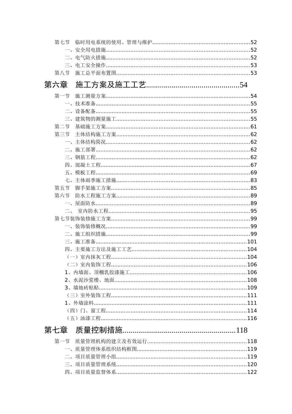 成都某小区施工组织设计_第3页