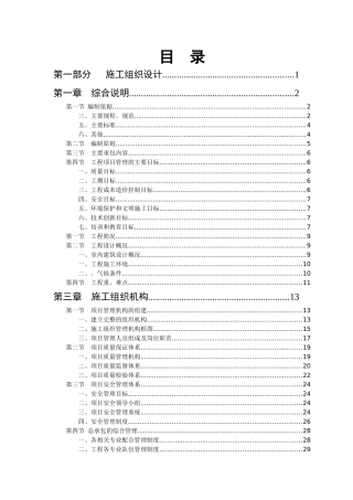 成都某小区施工组织设计