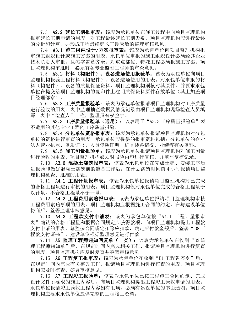 建设工程施工阶段监理现场用表_第2页