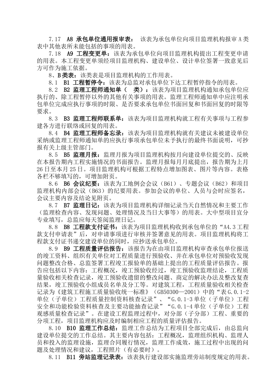 建设工程施工阶段监理现场用表_第3页