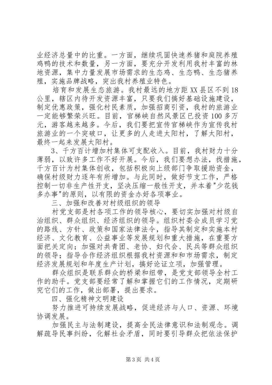 村支书就职发言稿范文_第3页