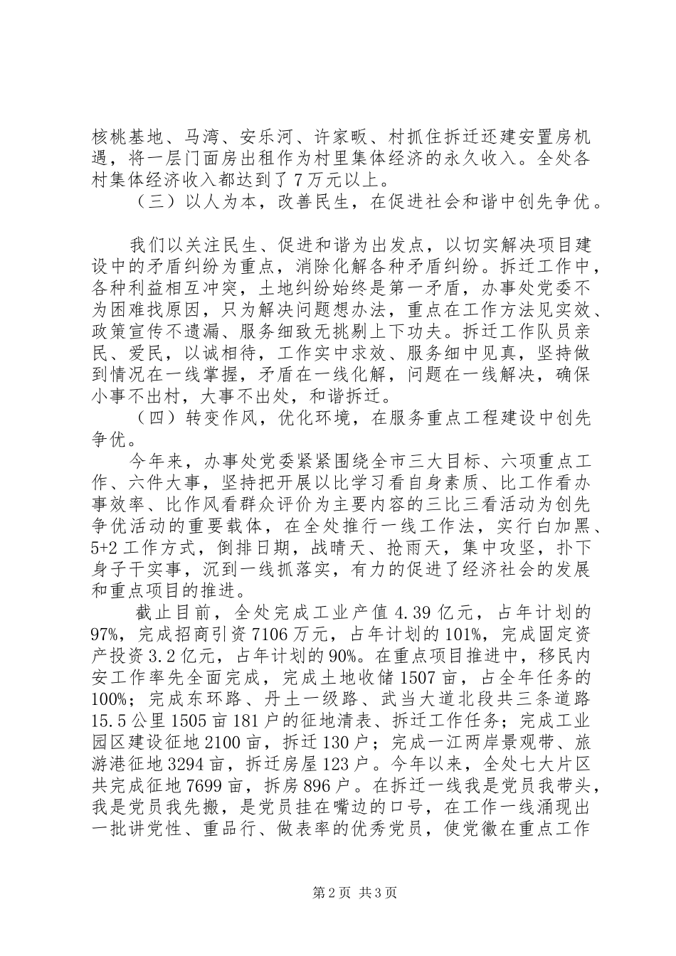 街道办基层组织建设年推进会典型发言材料致辞_第2页