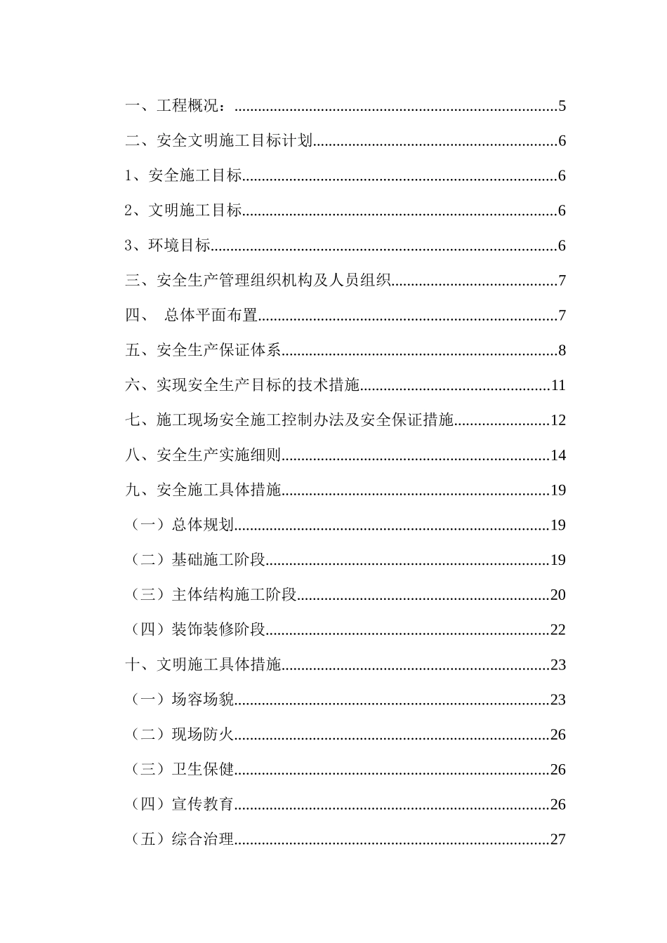 安全文明施工创优方案_第2页