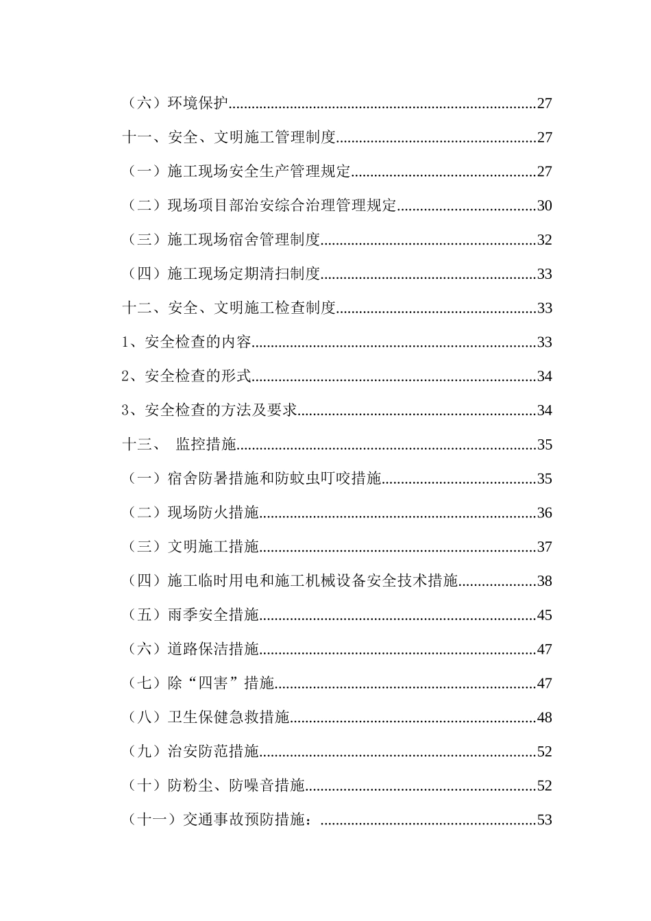 安全文明施工创优方案_第3页