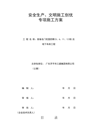 安全文明施工创优方案