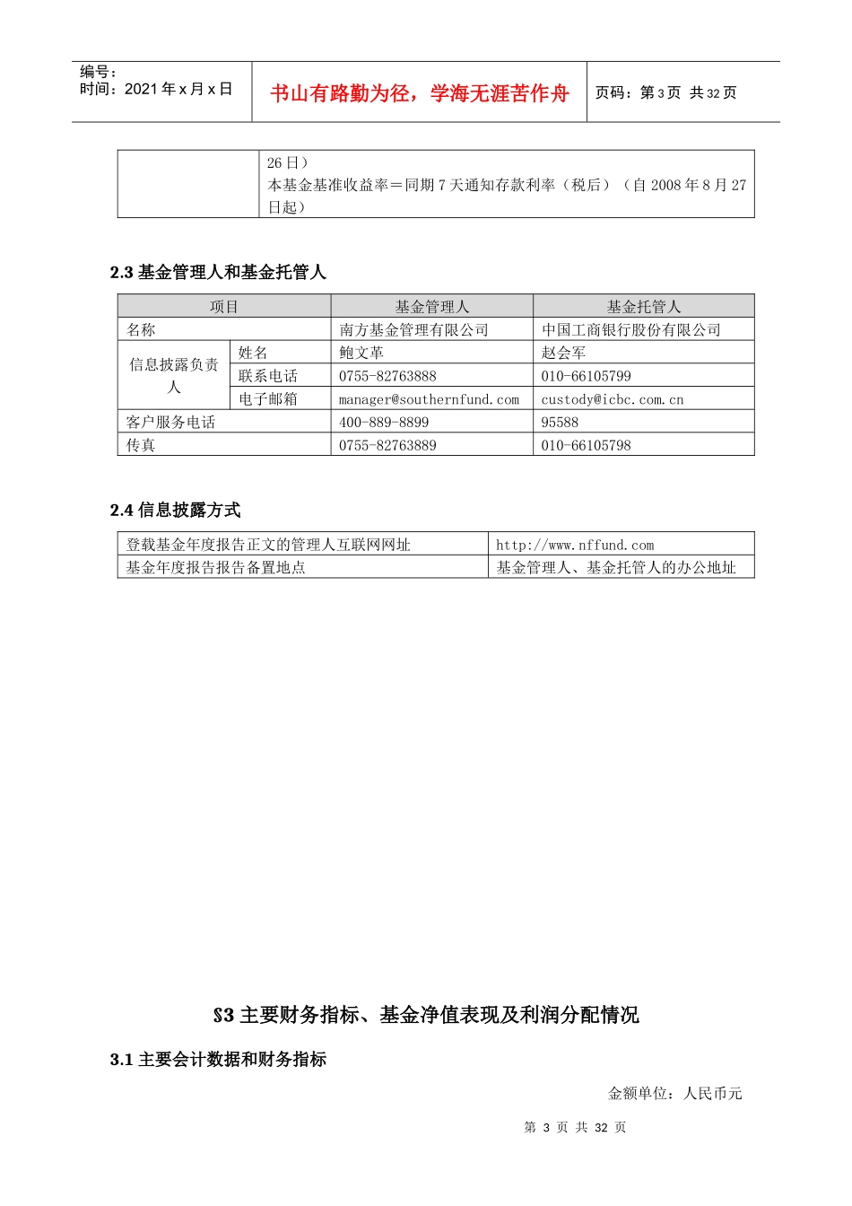 南方现金增利基金XXXX年年度报告摘要_第3页