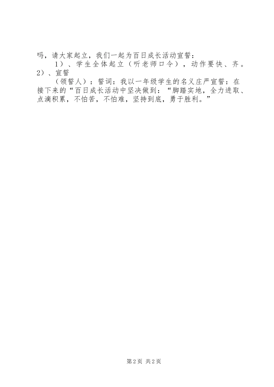 百日安全活动发言稿范文_第2页