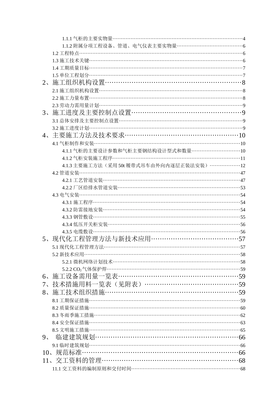 小天堂万立方米气柜煤气储配站安装工程施工组织设计_第2页