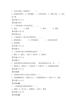 建筑材料多项选择题