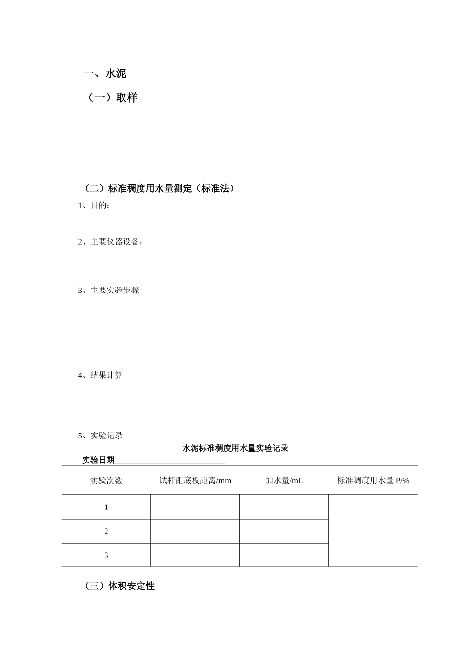 建筑材料实训报告书(建工10-1、2)_第2页