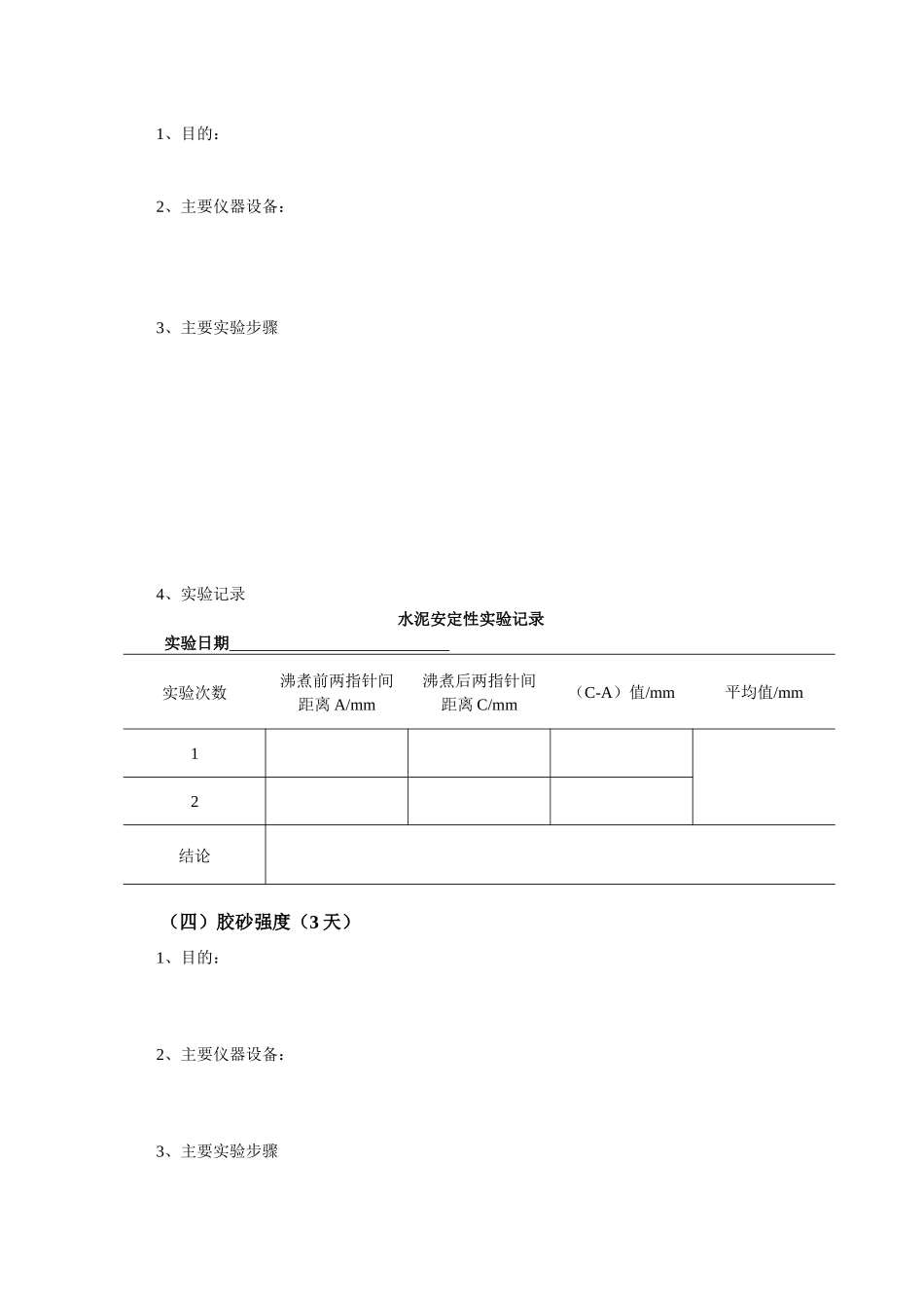 建筑材料实训报告书(建工10-1、2)_第3页