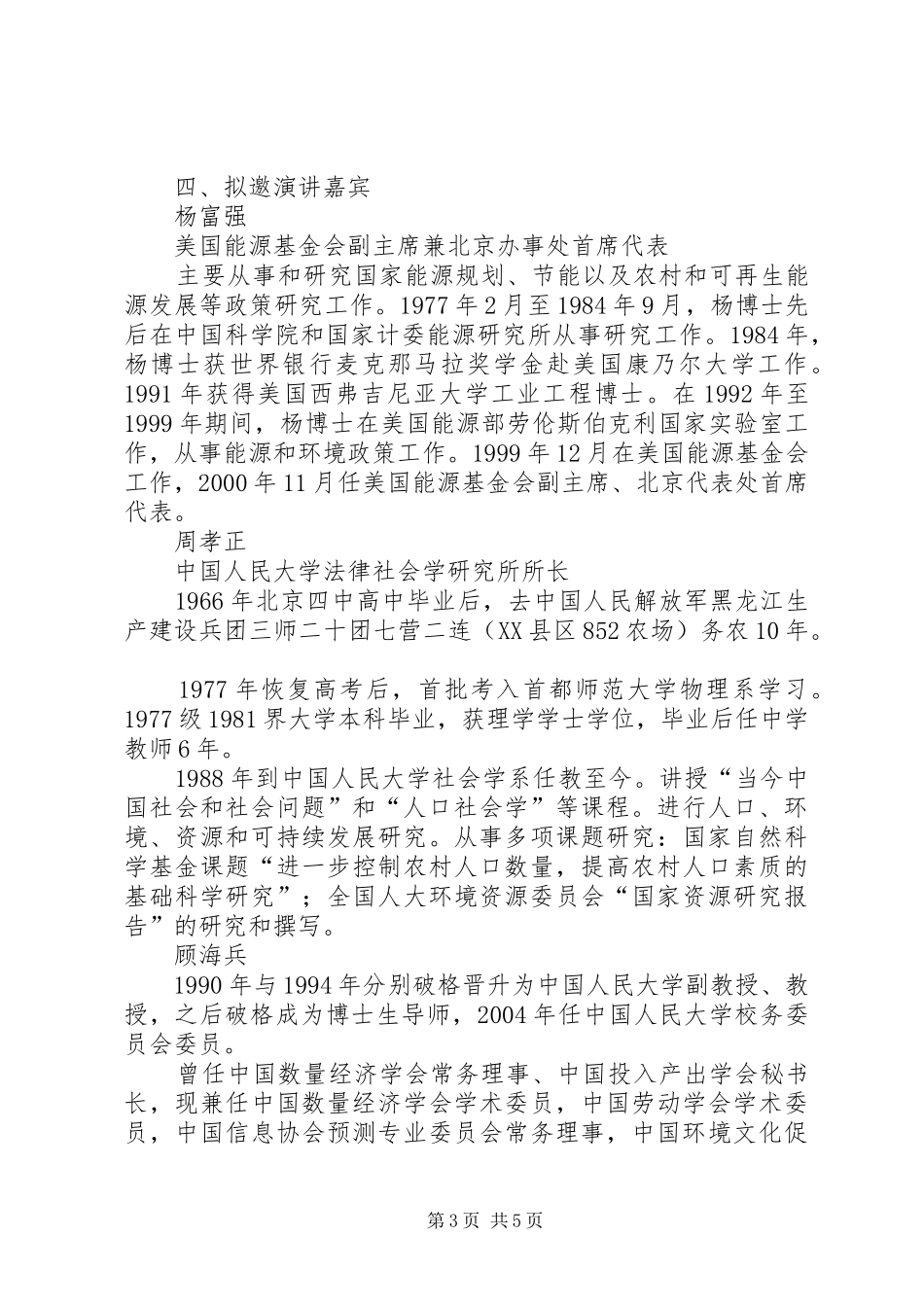 在东北虎保护与珲春可持续发展论坛上的致辞演讲范文_第3页