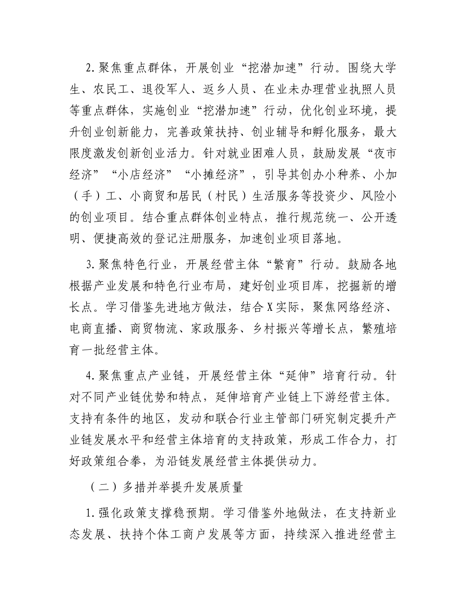 2024年全县促进经营主体发展“开门红”工作方案_第2页