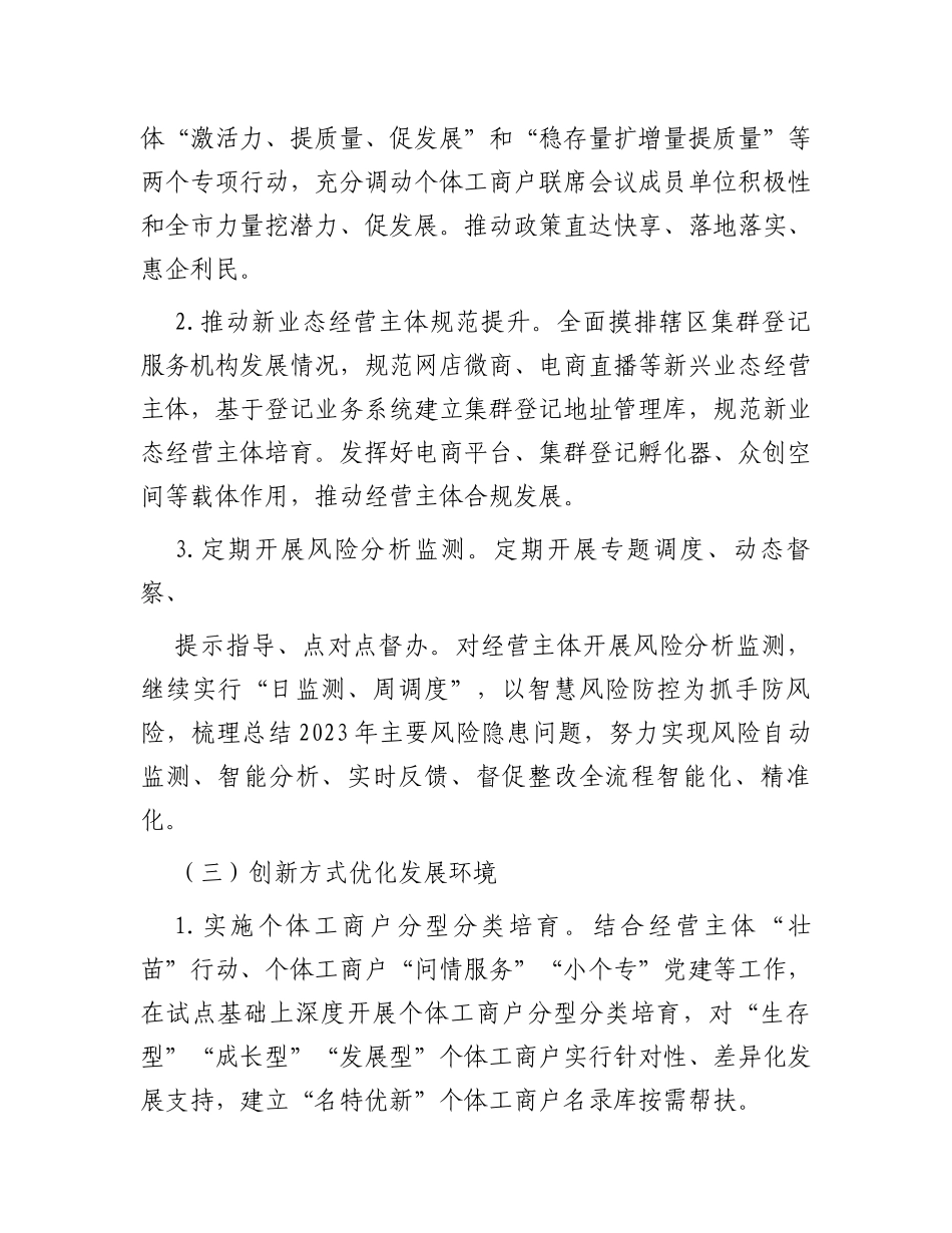 2024年全县促进经营主体发展“开门红”工作方案_第3页