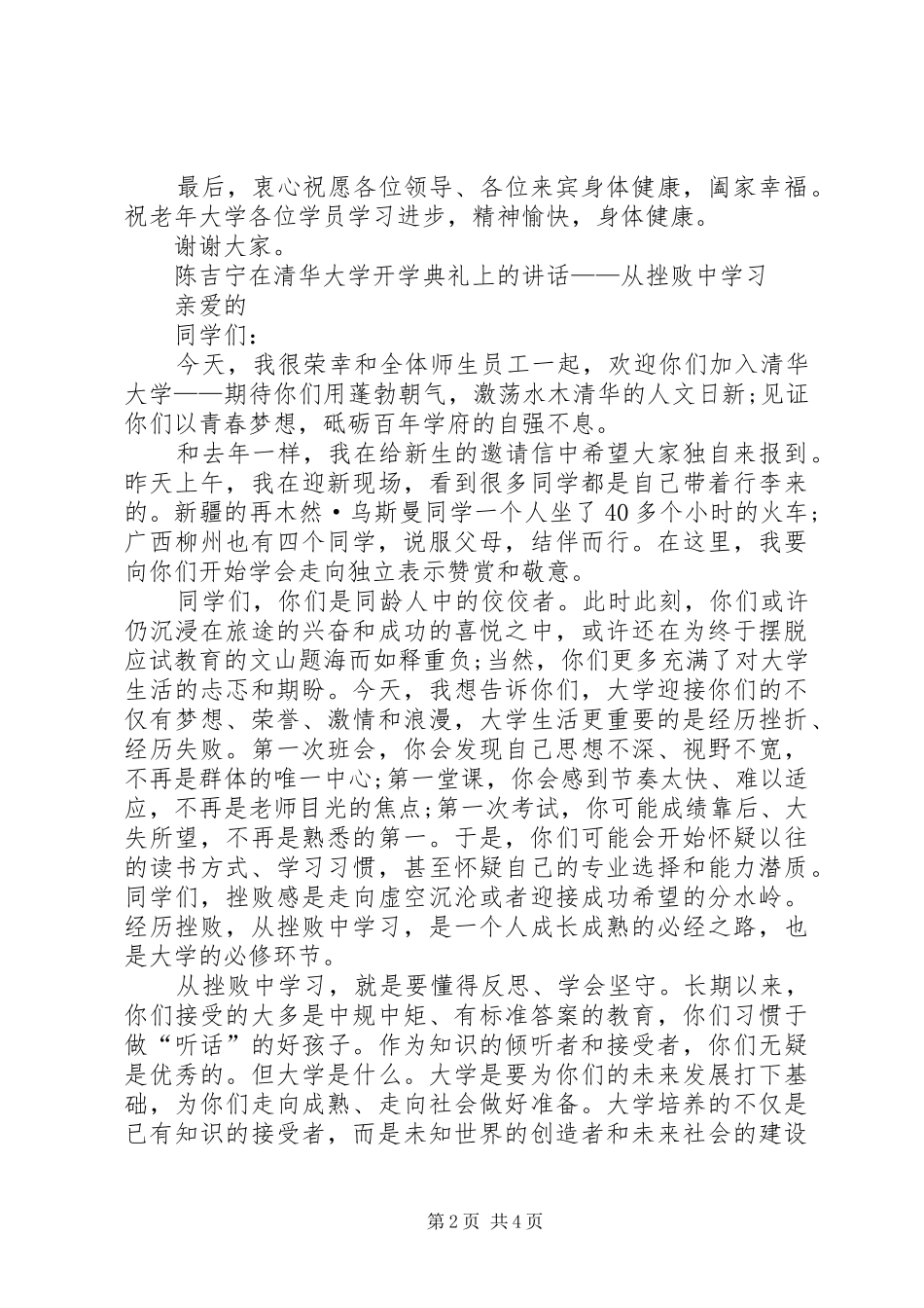 大学开学典礼校长致词欣赏与大学开学典礼校长演讲致辞20XX年(4)_第2页