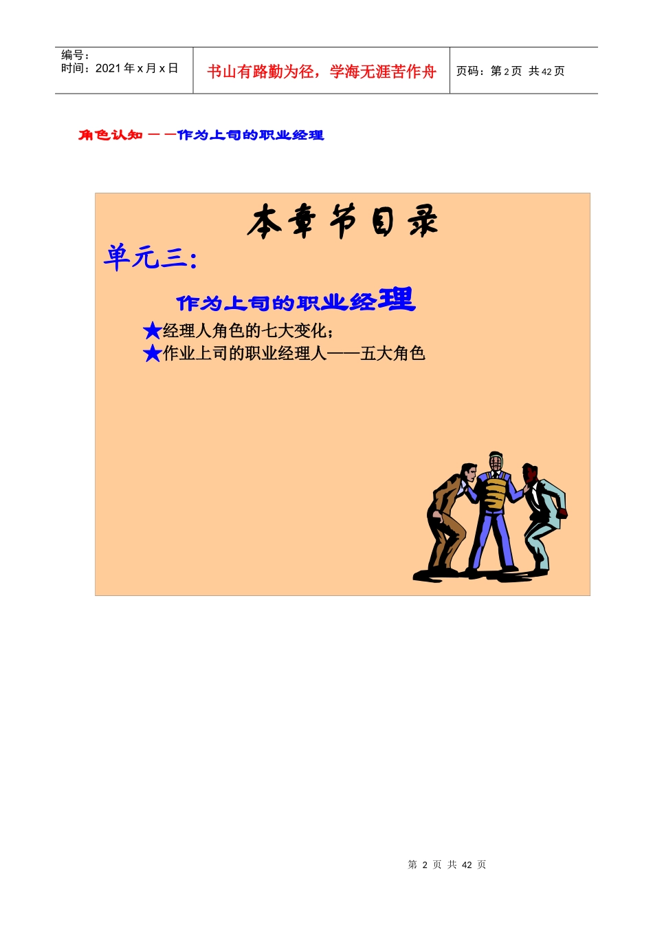 单元三：作为上司的职业经理_第2页