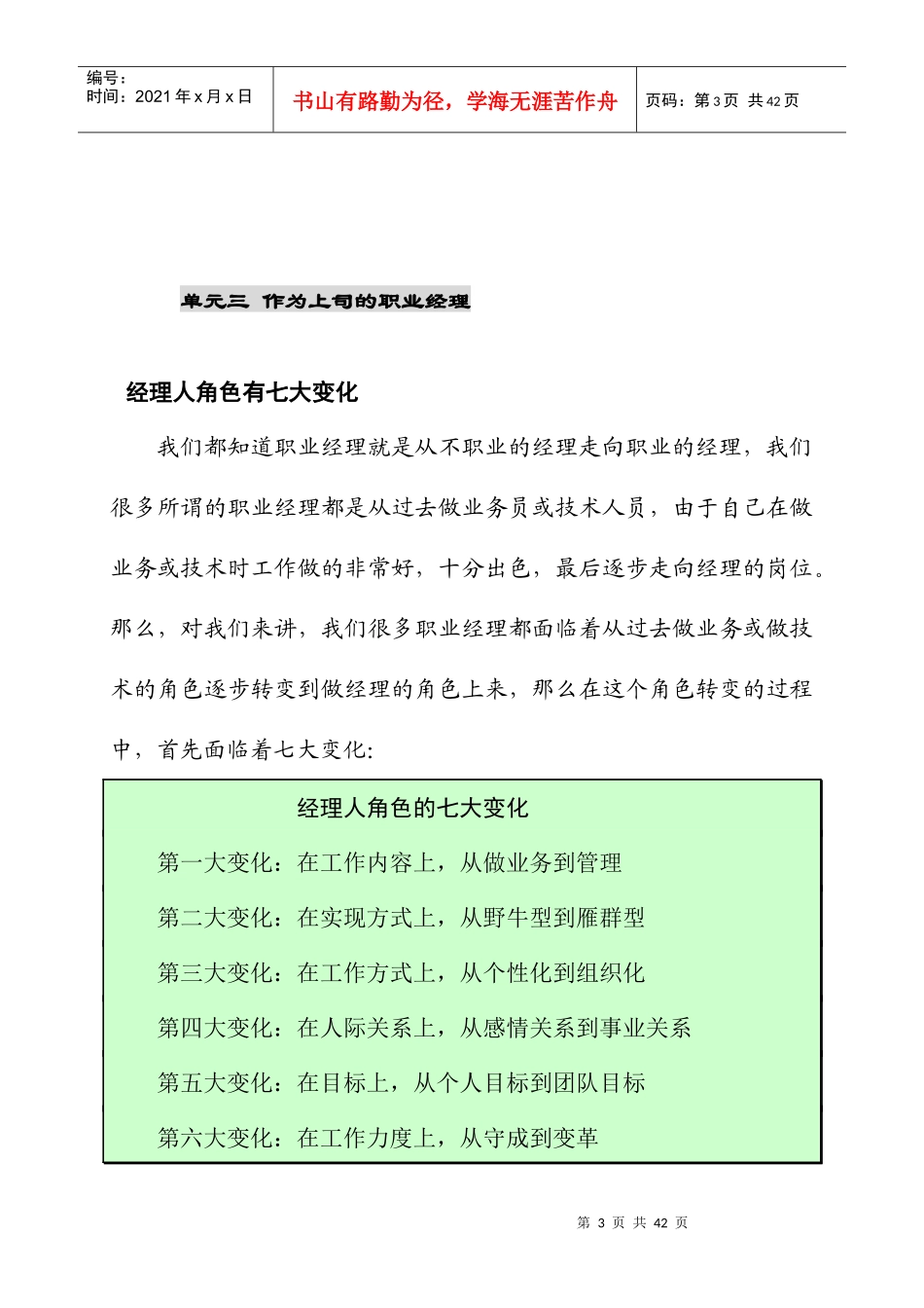 单元三：作为上司的职业经理_第3页