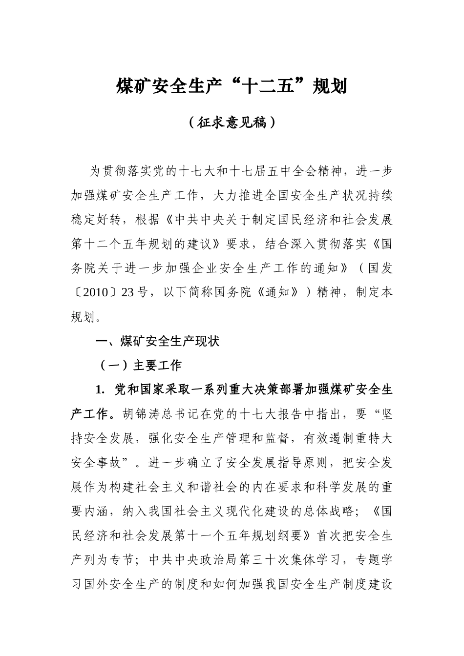 国家煤矿安监局办公室_第1页