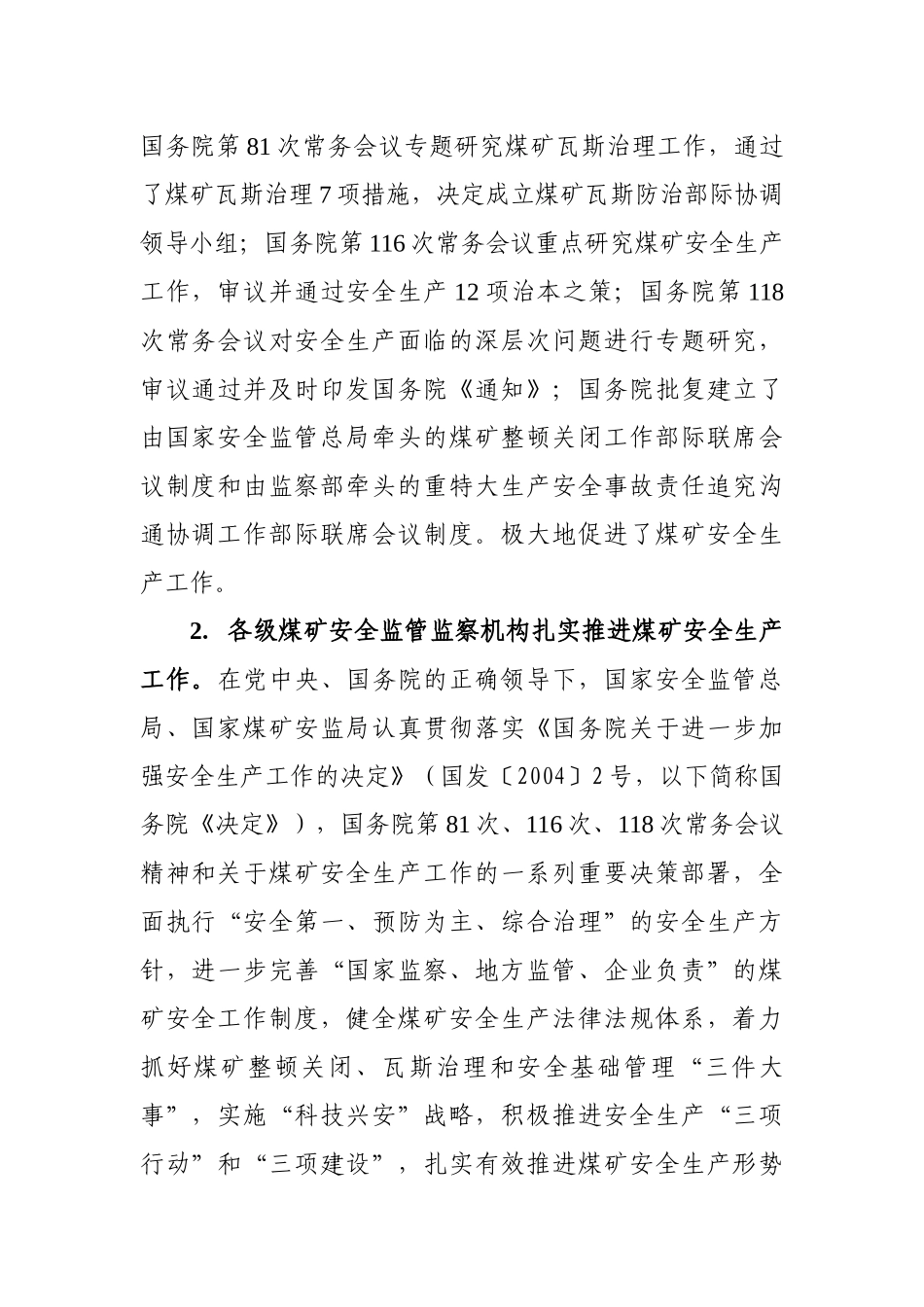 国家煤矿安监局办公室_第2页