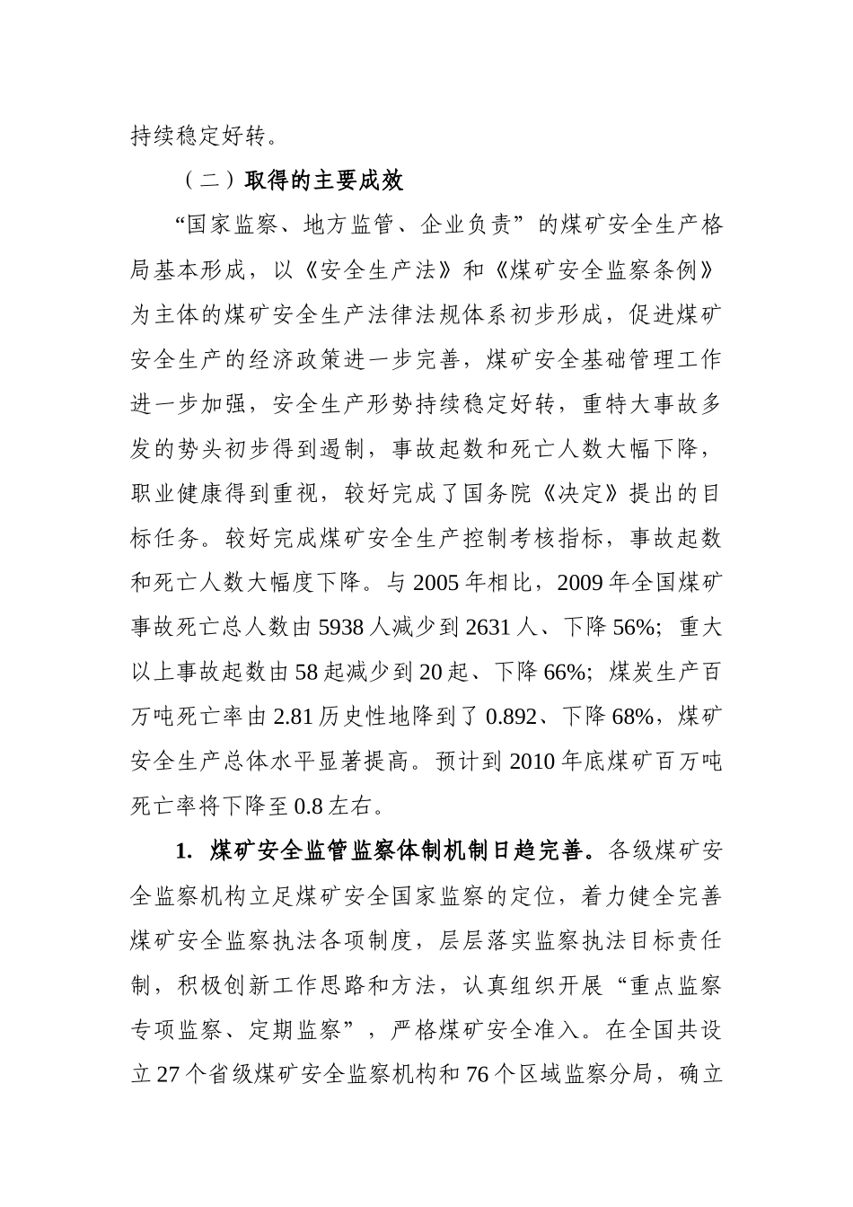 国家煤矿安监局办公室_第3页