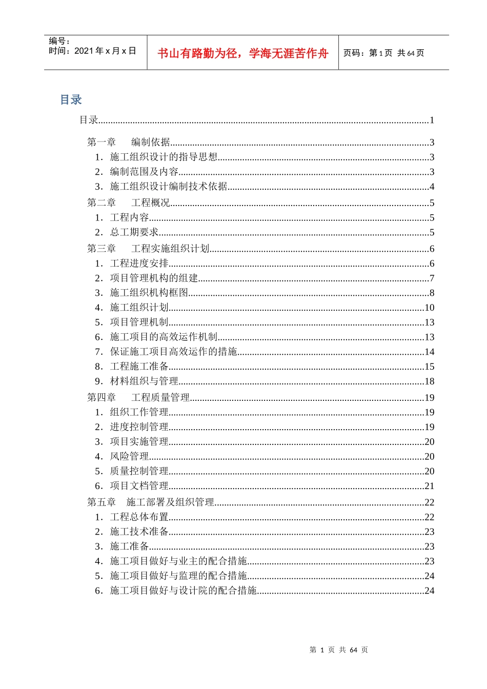 华贸1958项目A区施工组织设计方案(最终)_第2页